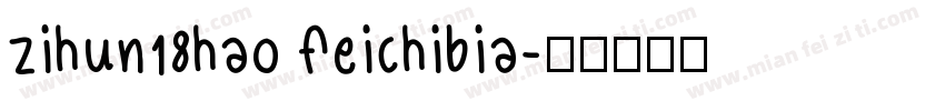 zihun18hao feichibia字体转换